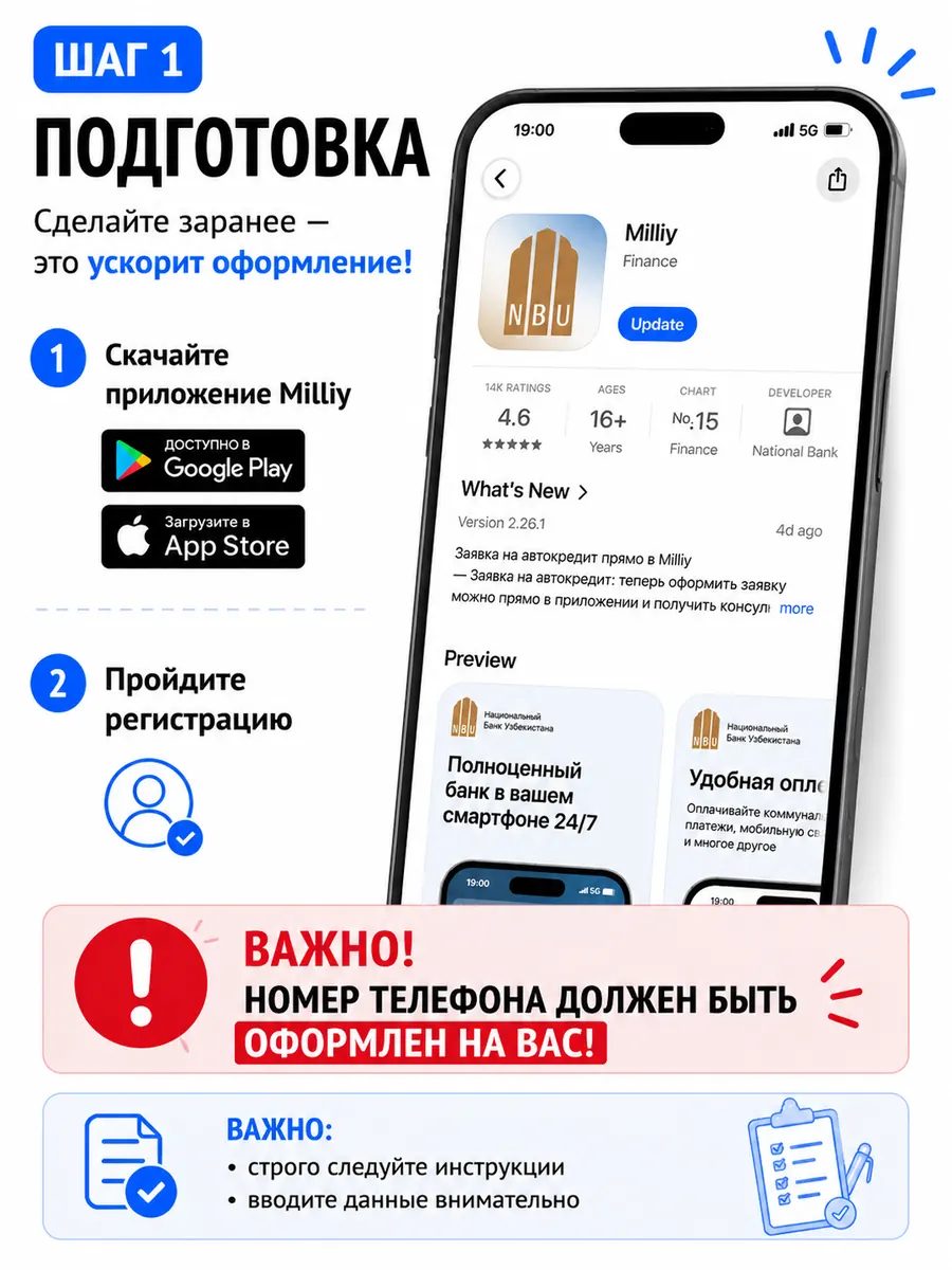 Подготовка