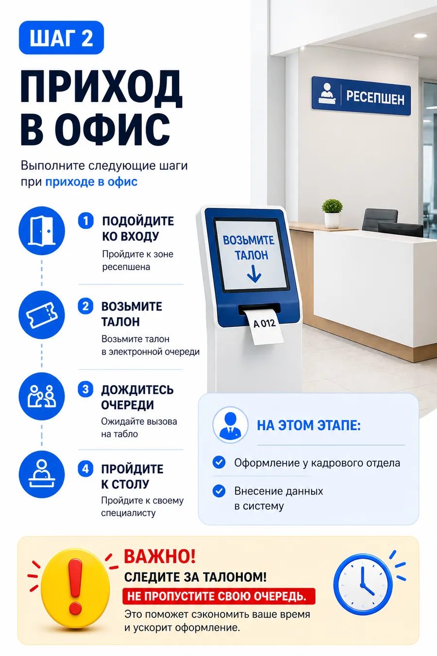 Приход в офис