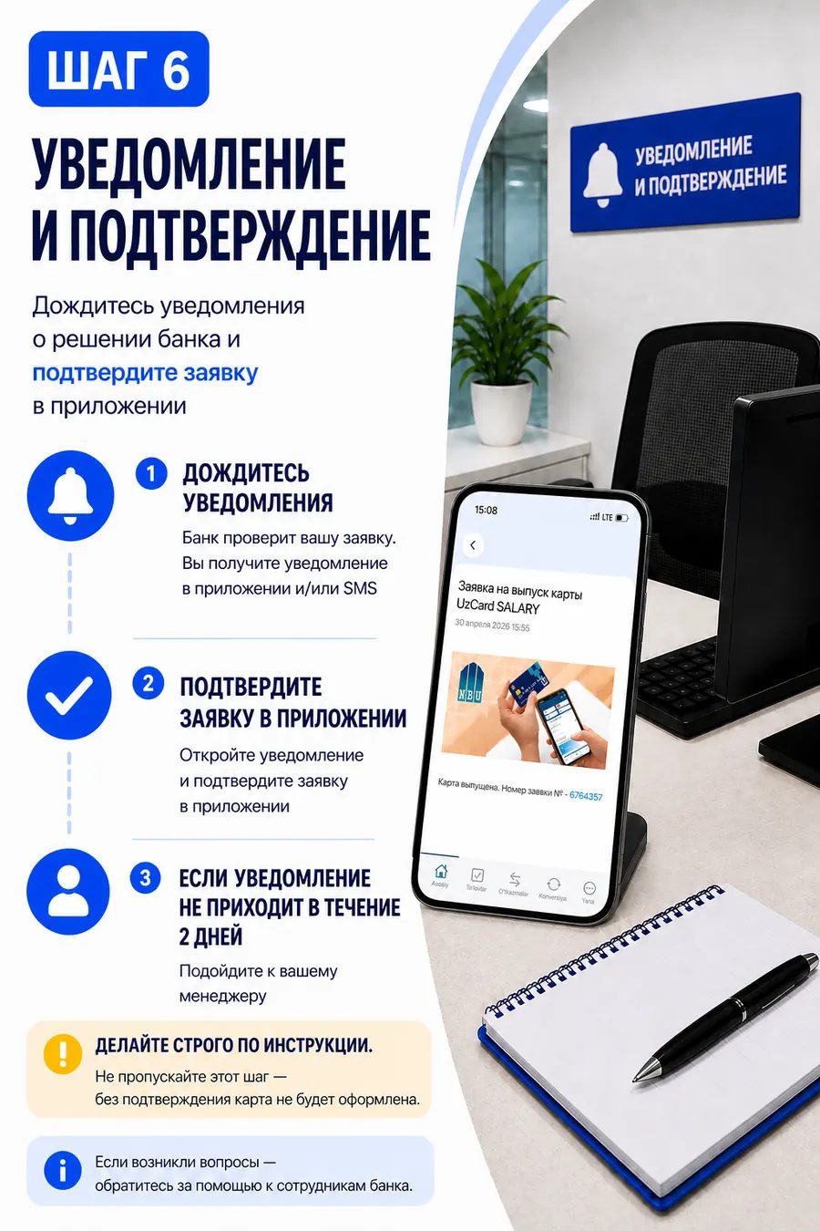 Уведомление и подтверждение