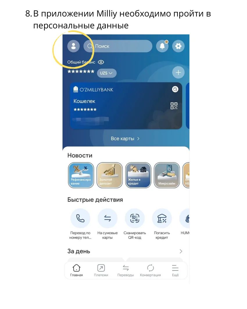 Notification screen 8