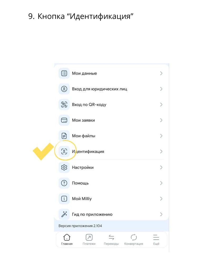 Notification screen 9