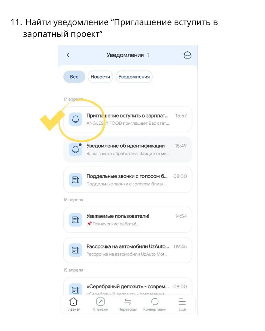 Notification screen 11